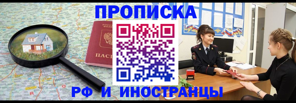 временная регистрация собственник в Артёмовском