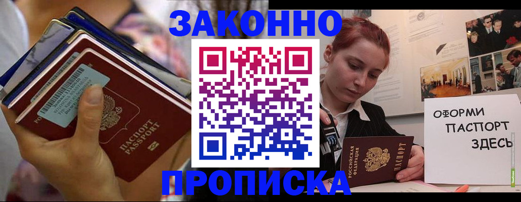 прописка в квартире в Артёмовском