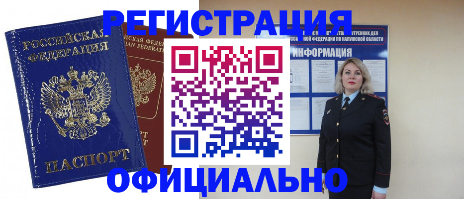 купить прописку в Артёмовском