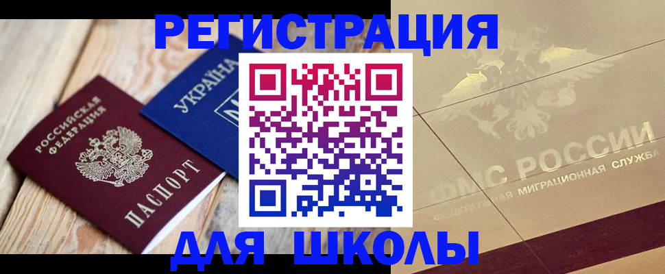 временная регистрация в Артёмовском