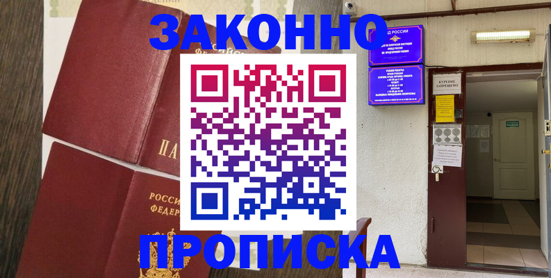 временная регистрация 2025 в Артёмовском