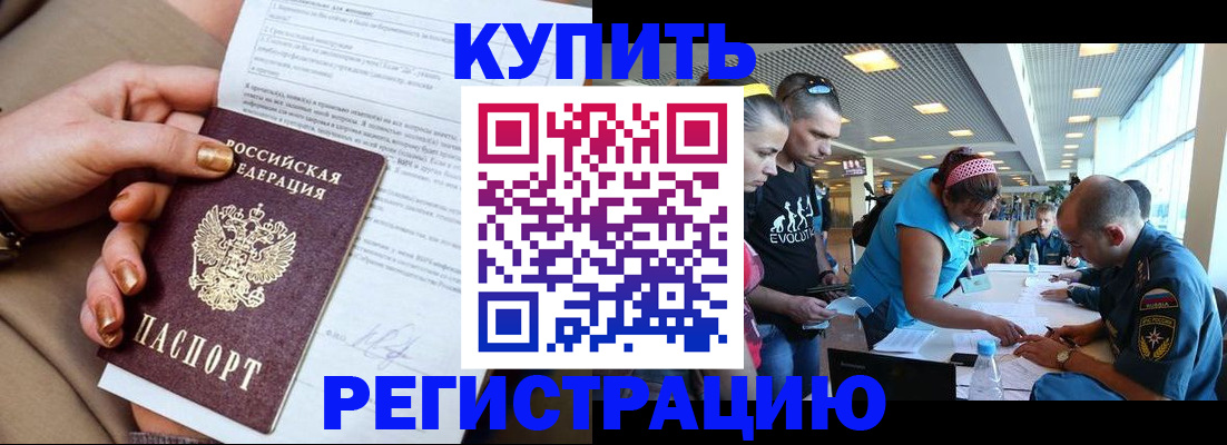 прописка законно в Артёмовском