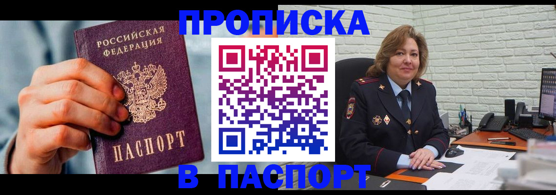 временная регистрация для всех в Артёмовском